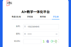 AI+教学一体化平台